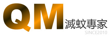 QM滅蚊專家售賣最專業滅蚊燈及太陽能滅蚊燈