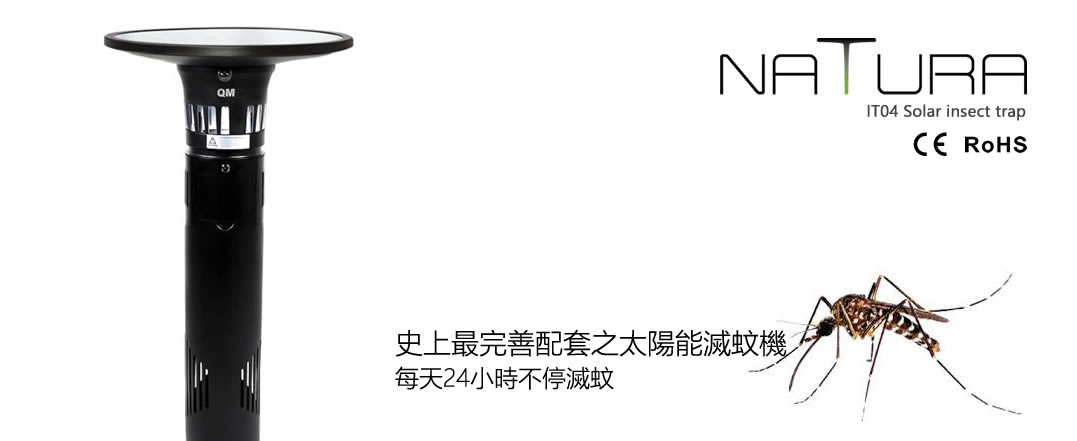 IT04太陽能滅蚊機